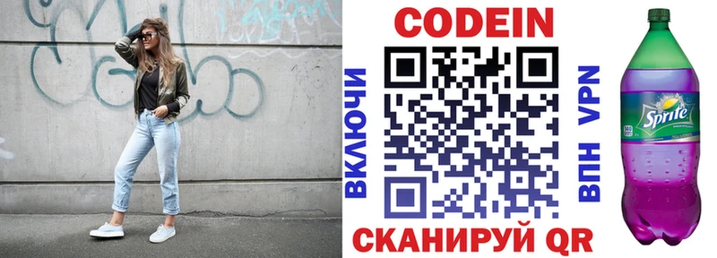 Кодеиновый сироп Lean напиток Lean (лин)  Нытва 